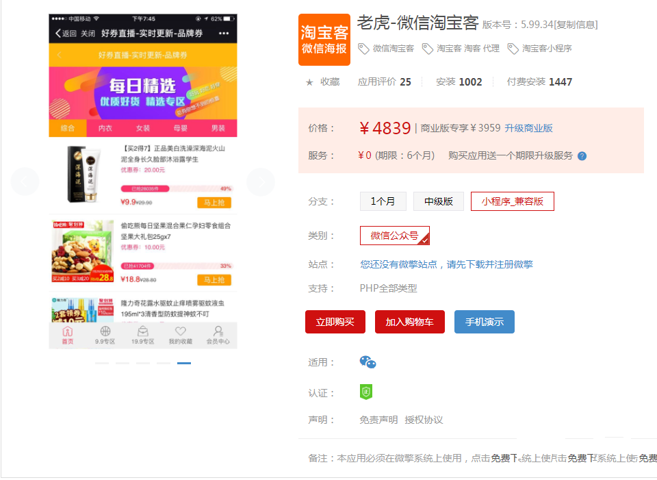 老虎微信淘宝客tiger_newhu V6.0.12增加后台免单入口 支持拉新免单邀请免单自购免单(图1)