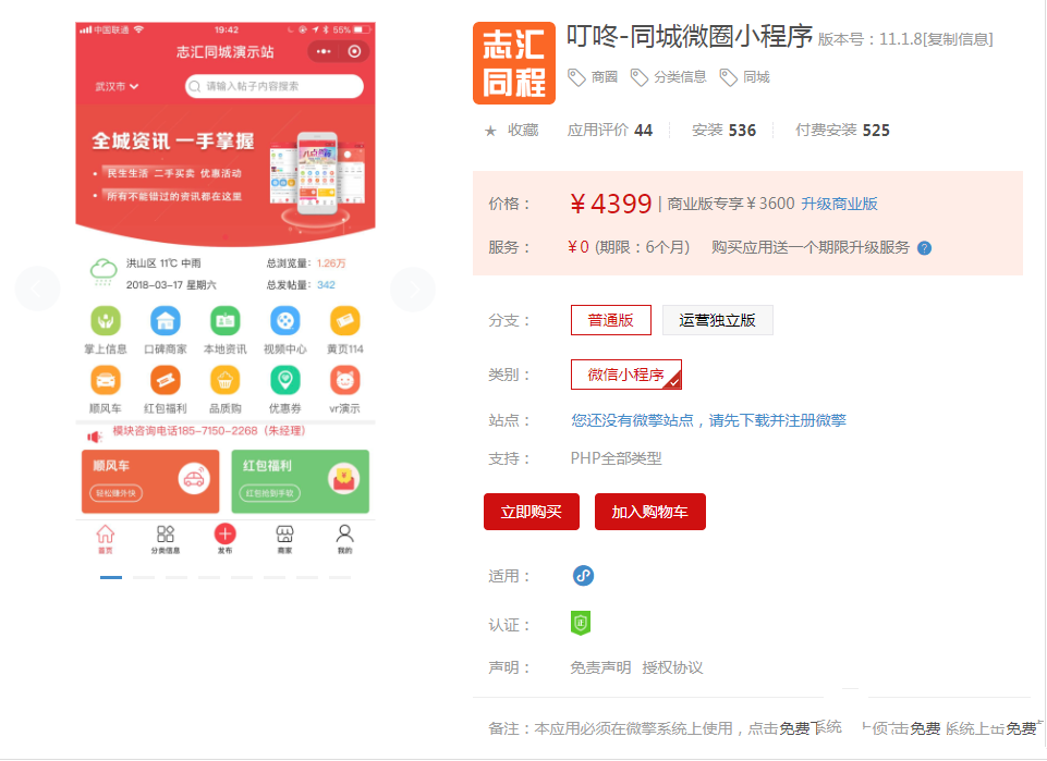 叮咚-同城微圈小程序zh_tcwq V11.3.8根据微信官方提示优化修改审核机制(图1)