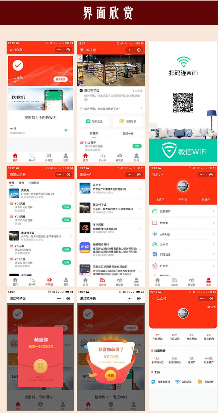 wifi公众号吸粉神器V1.7.1+消粉红包V1.0 小程序前端+后端(图1)