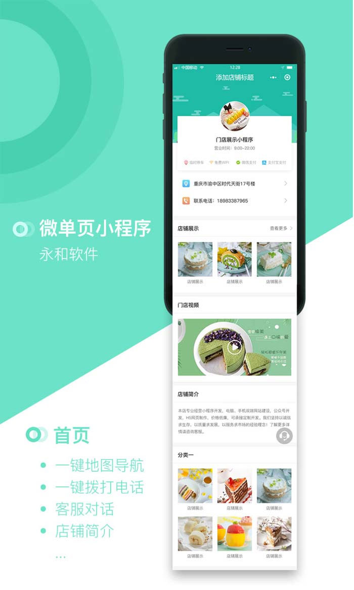 永和单页小程序自定义V2.4.9(图1)