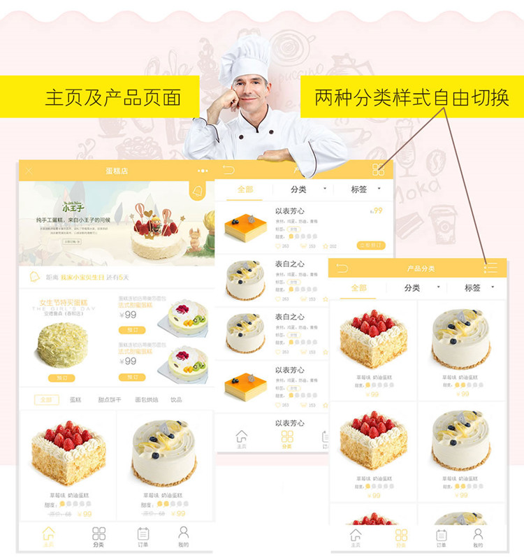 蛋糕店小程序V1.4.3 前端+后端(图1)