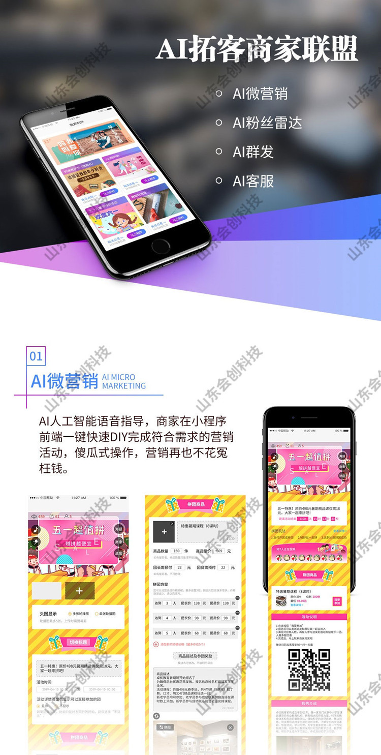 AI拓客商家联盟V2.3.0 前端+后端(图1)
