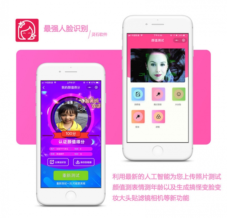 疯狂人脸识别V3.1.2原版 小程序前端+后端(图1)