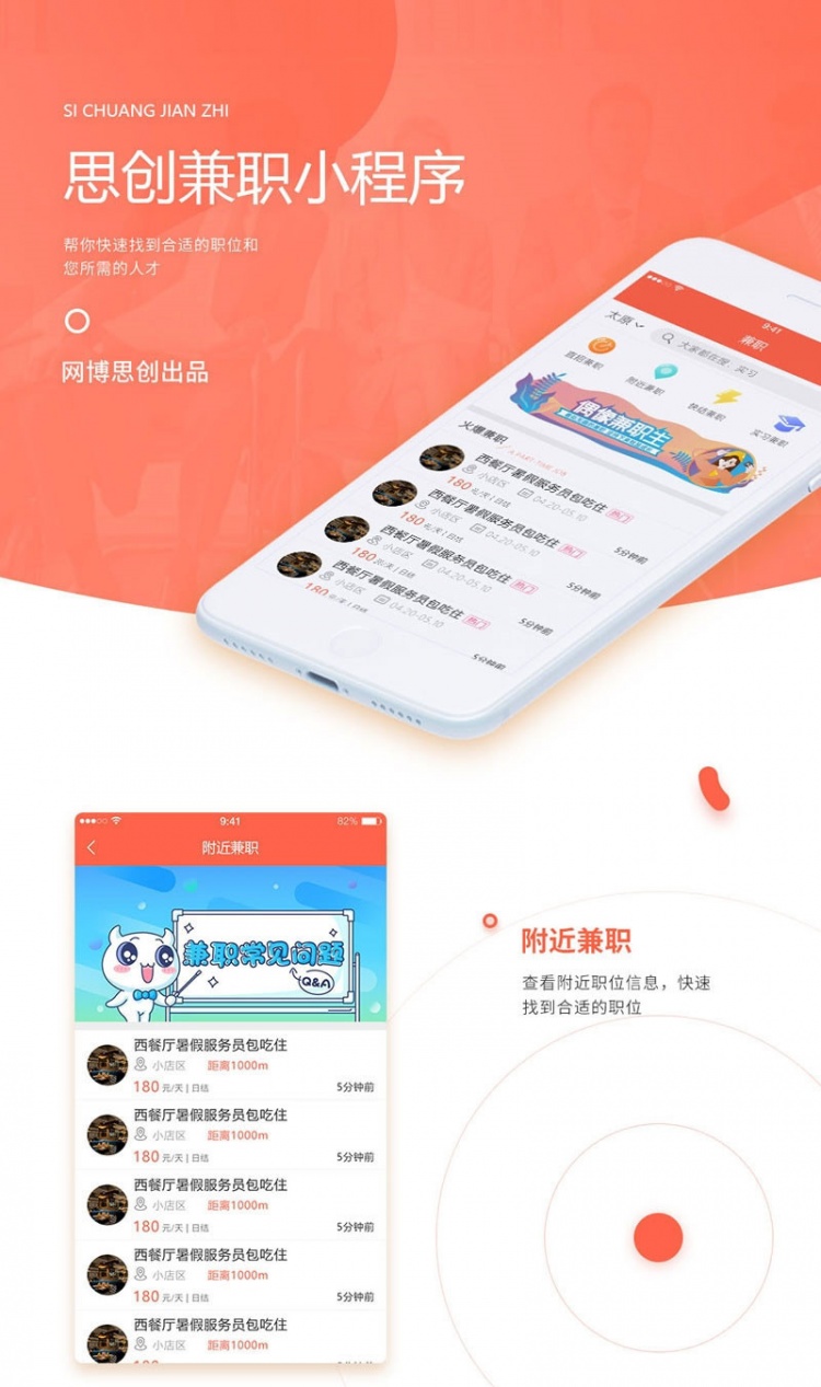 思创兼职小程序V6.8.7 前端+后端(图1)