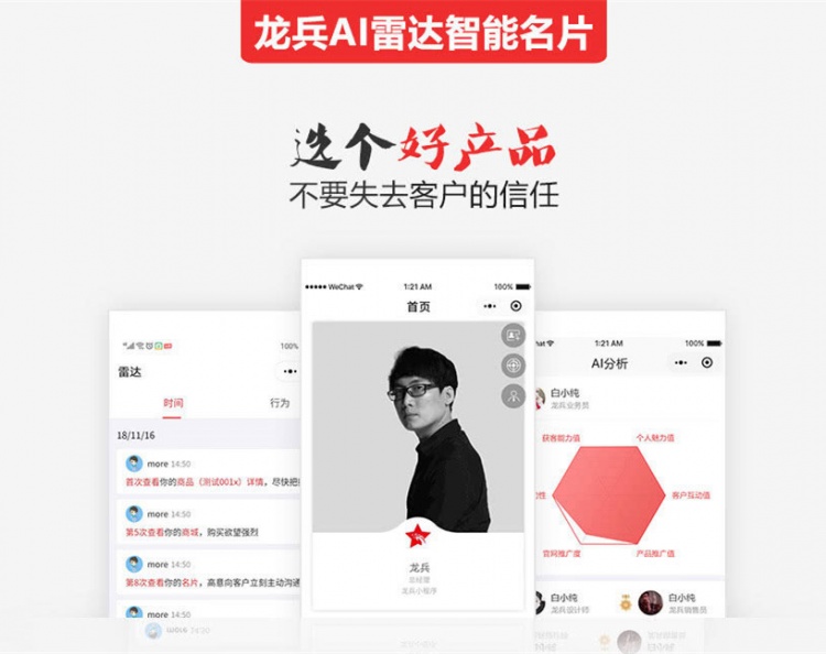 龙兵AI雷达超级智能名片小程序高级代理版V5.99.50原版 前端+后端(图1)