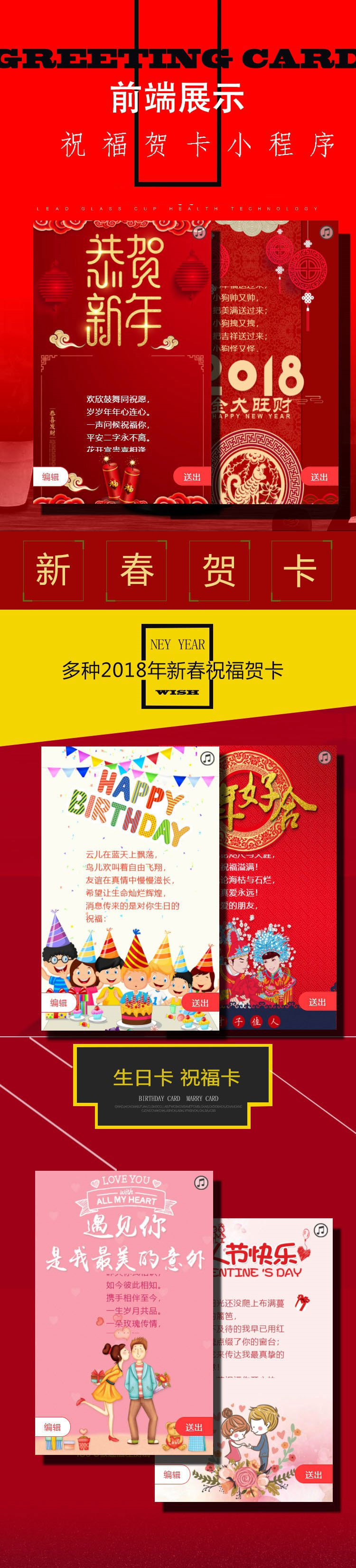 祝福贺卡小程序V4.7.4 前端+后端