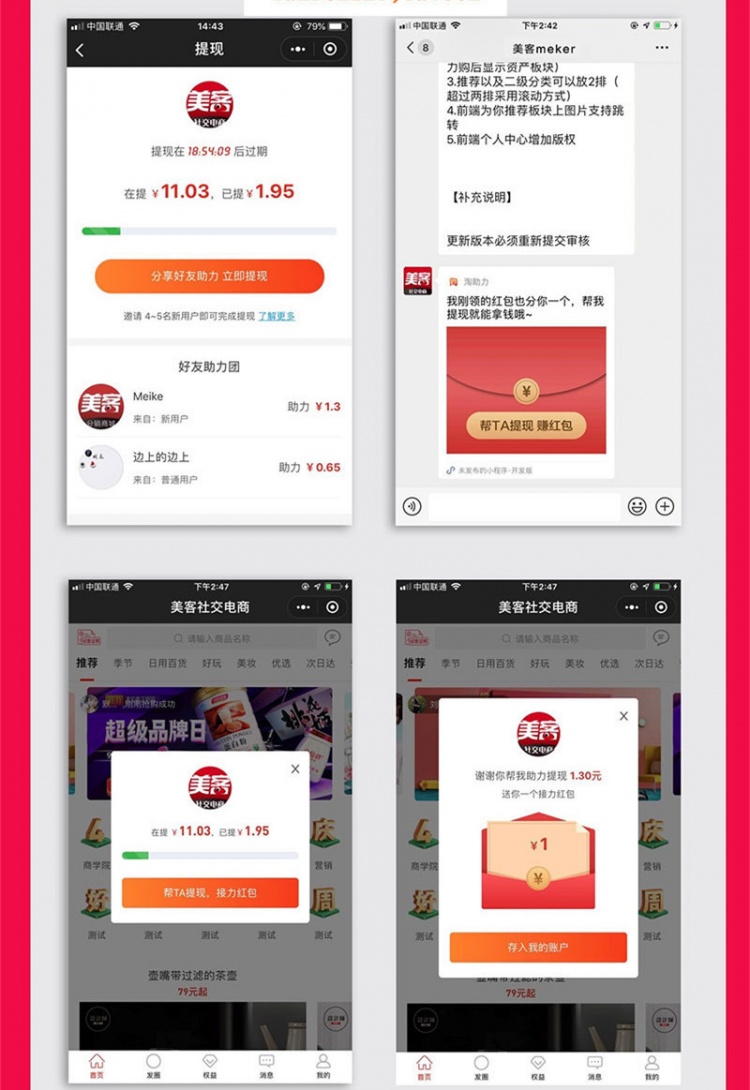 美客社交电商V1.0.26+限时抢购V1.0.0 小程序前端+后端(图1) 美客社交电商V1.0.26+限时抢购V1.0.0 小程序前端+后端(图1)