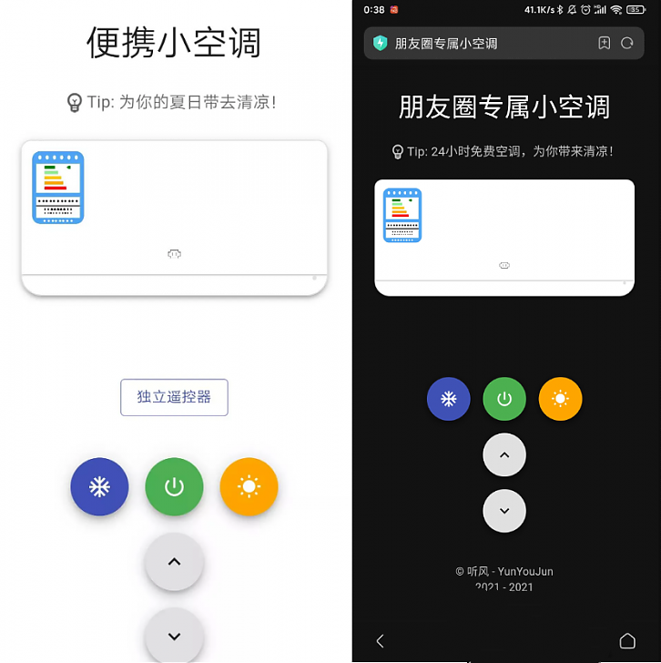 最近比较火的微信朋友圈专属小空调源码(图1)