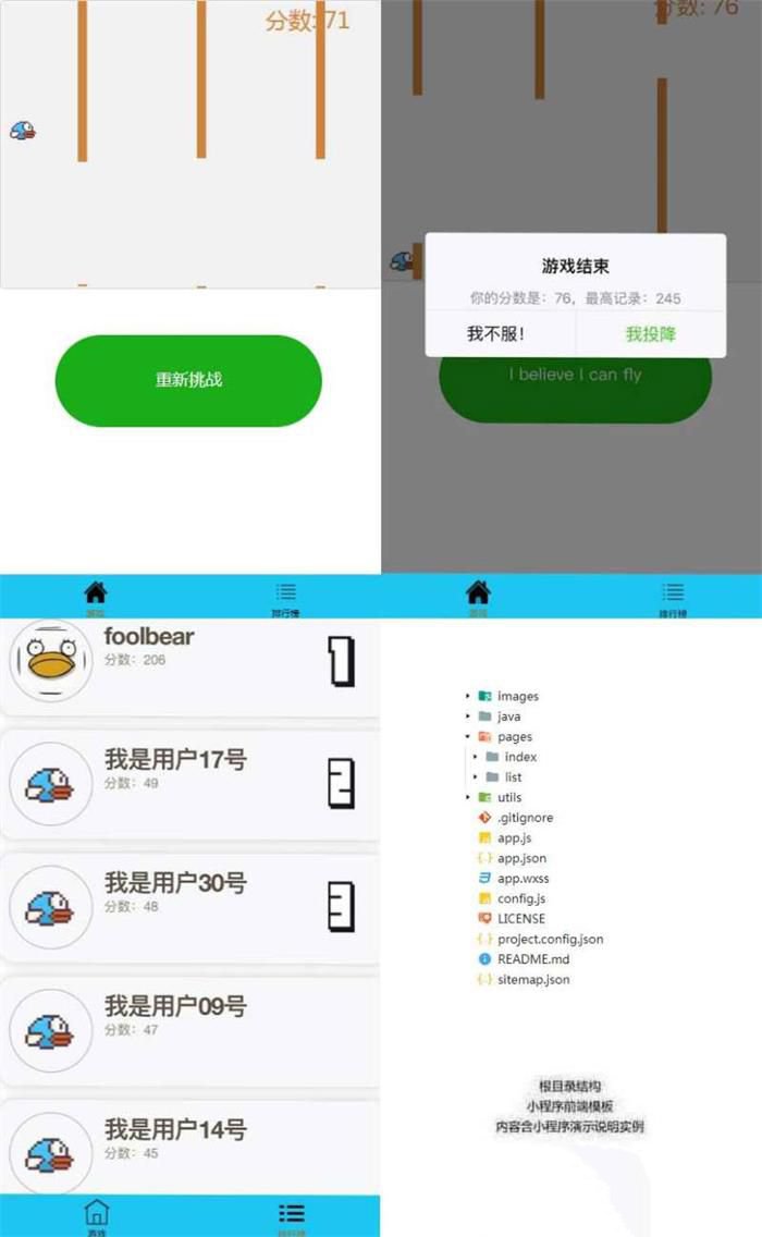 Java SpringMVC+H5飞翔的小鸟游戏微信小程序源码(图1) Java SpringMVC+H5飞翔的小鸟游戏微信小程序源码(图1)