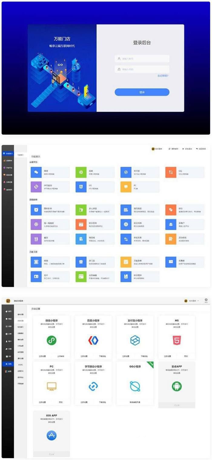 万能门店独立版全开源V5.2.0一键七个前端(图1)