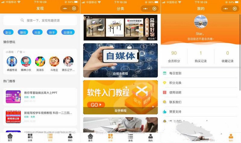 2021年最新变现小程序互站买的虚拟资源变现知识付费小程序(图1)