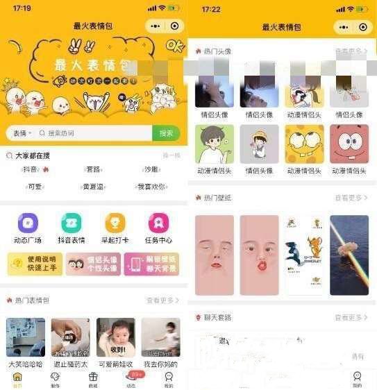 表情包小程序独立版6.0+前端(含教程)(图1)