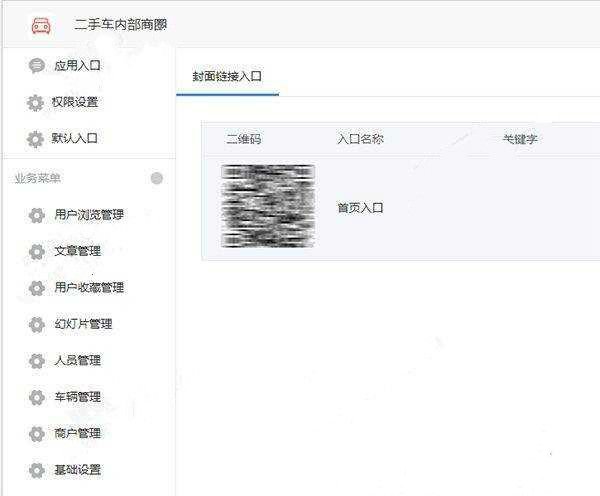 二手车内部商圈1.0.0开源版 公众号模块 二手车商平台车商入驻发布(图1)