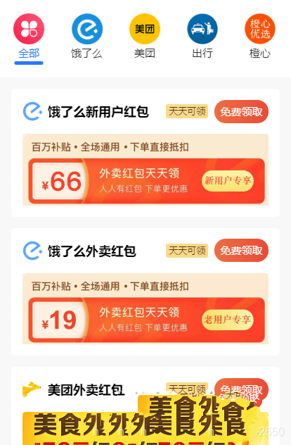 云开发外卖小程序源码 美团饿了吗CPS红包推广赚佣金+可编译成h5(图1)