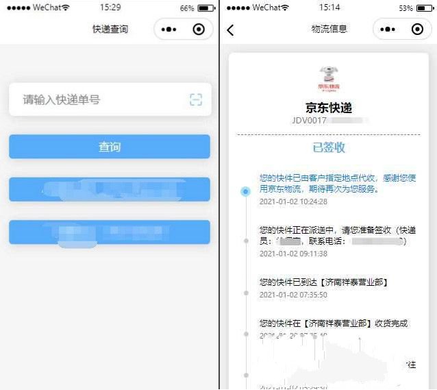 快递查询小程序源码 可运营+微信物流快递查询小程序+搭建教程(图1)