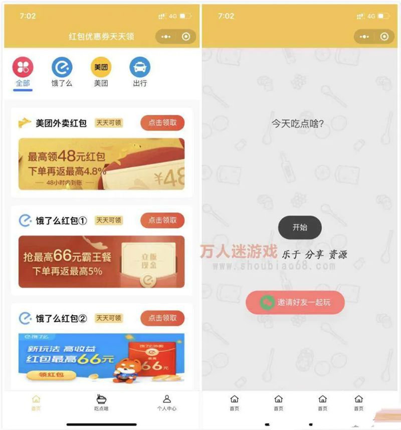 外卖CPS优惠券小程序平台v3.0源码 搭建说明(图1)