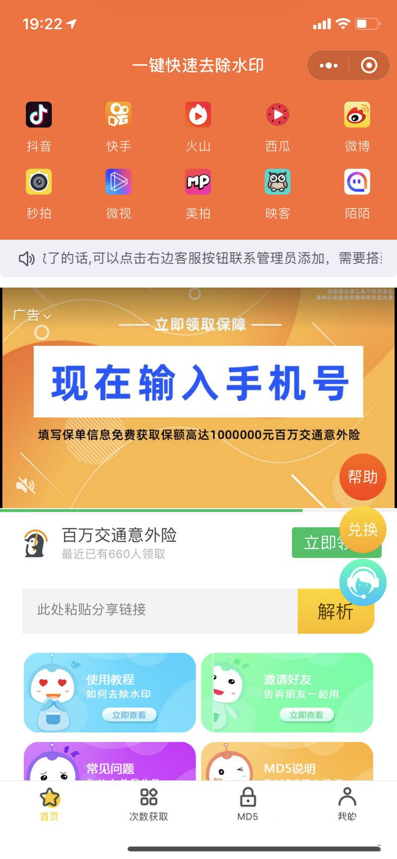无BUG微信去水印小程序 全网首发完美可运营美化版+送免费接口(图1)