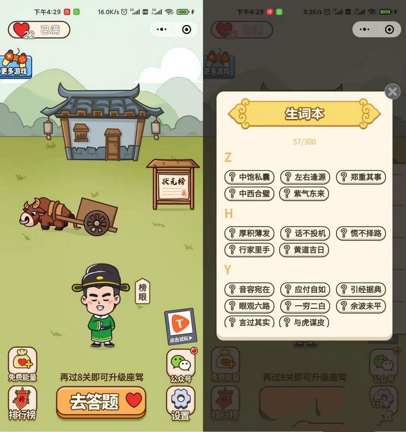 2021最新版的成语小程序源码 内附教程(图1)