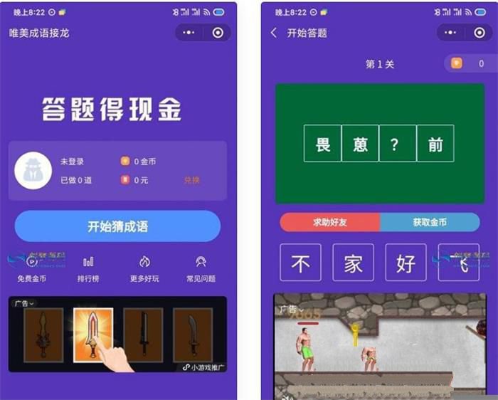 红包闯关文字游戏成语接龙答题小程序+前端(图1) 红包闯关文字游戏成语接龙答题小程序+前端(图1)
