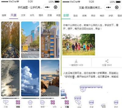 文案微信小程序源码独立版+前端 非框架 独立版(图1)