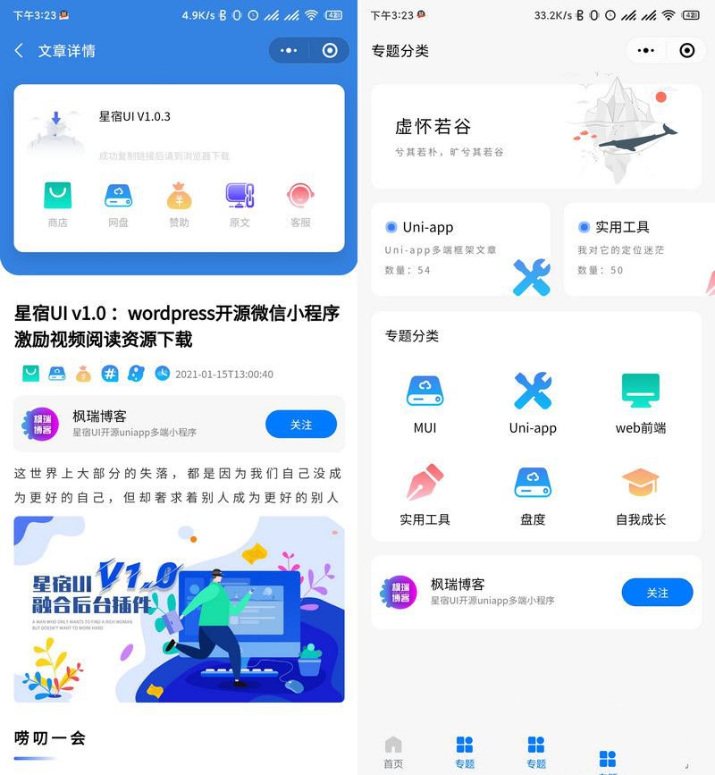 星宿UI V1.1 小商店购买 激励视频资源下载(图1) 星宿UI V1.1 小商店购买 激励视频资源下载(图1)