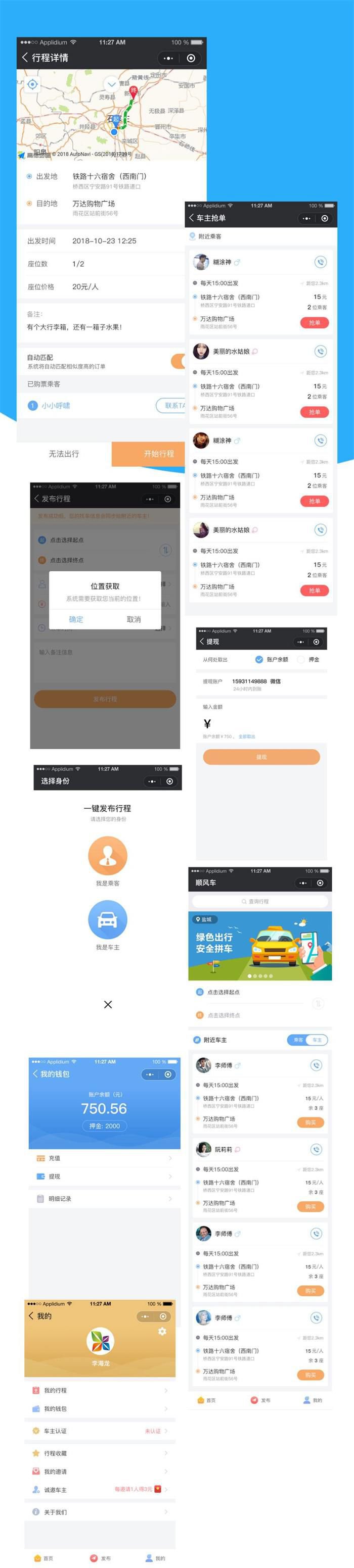 滴滴顺风车小程序V1.1.9 功能模块+前端+后端+城市共享交通打车网约车平台(图1) 滴滴顺风车小程序V1.1.9 功能模块+前端+后端+城市共享交通打车网约车平台(图1)