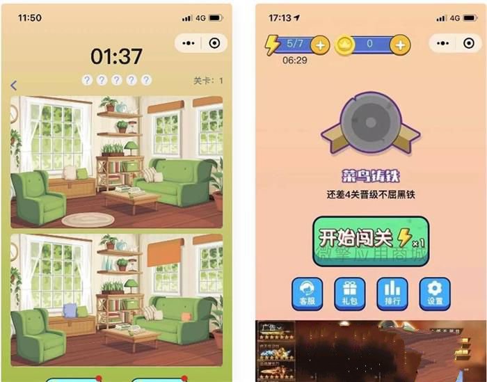 看图找茬找不同V1.0.5+前端+素材打包(图1)