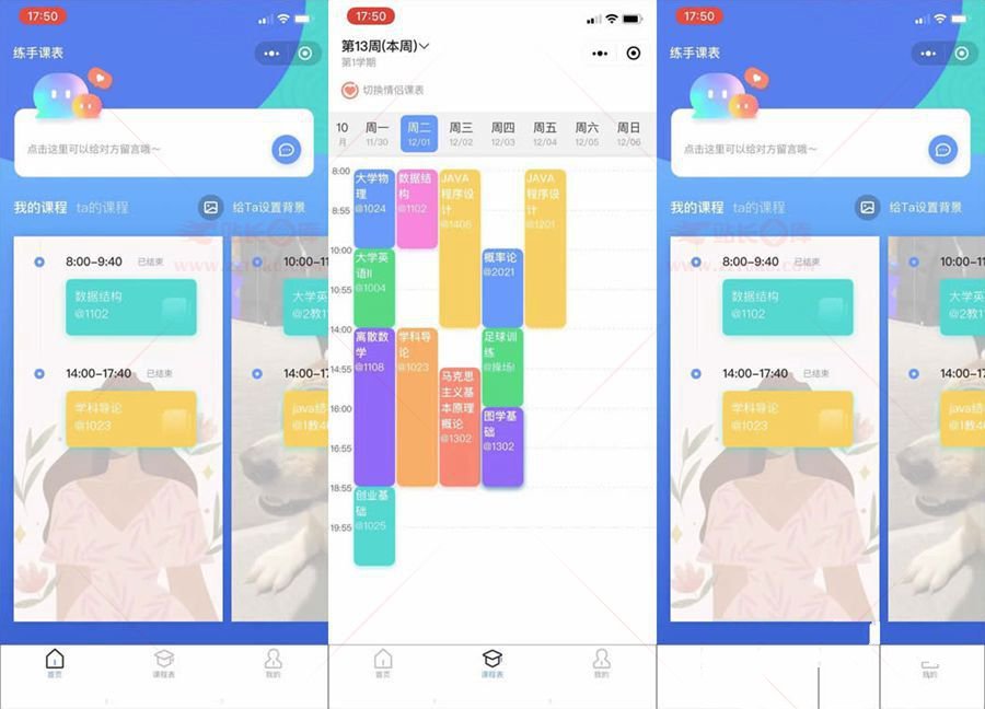 练手Lab课程表小程序源码v1.0.0/Thinkphp内核课程表小程序源码(图1)