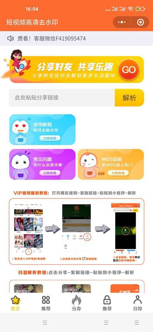 短视频去水印小程序源码+前后端源码 [附带详细搭建教程](图1)
