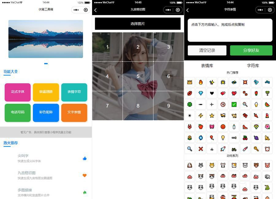 云开发工具箱小程序源码/游戏取名助手小程序源码(图1)