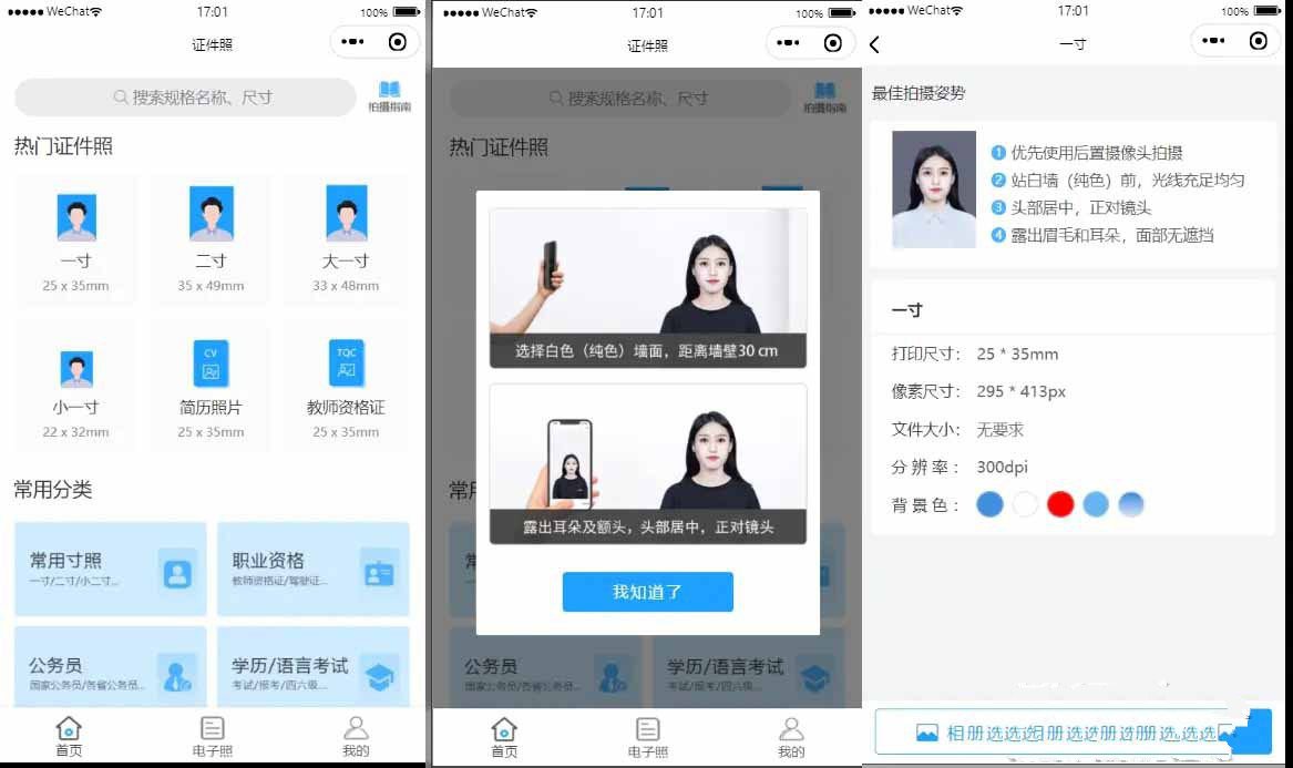 证件照制作微信小程序源码下载+前端小程序+证件照采集插件(图1) 证件照制作微信小程序源码下载+前端小程序+证件照采集插件(图1)