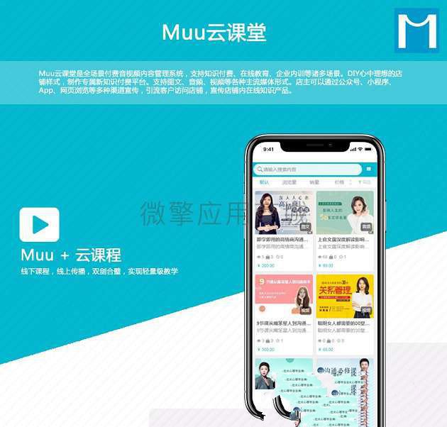 Muu云课堂公众号PC小程序+前端+全部插件打包(图1) Muu云课堂公众号PC小程序+前端+全部插件打包(图1)