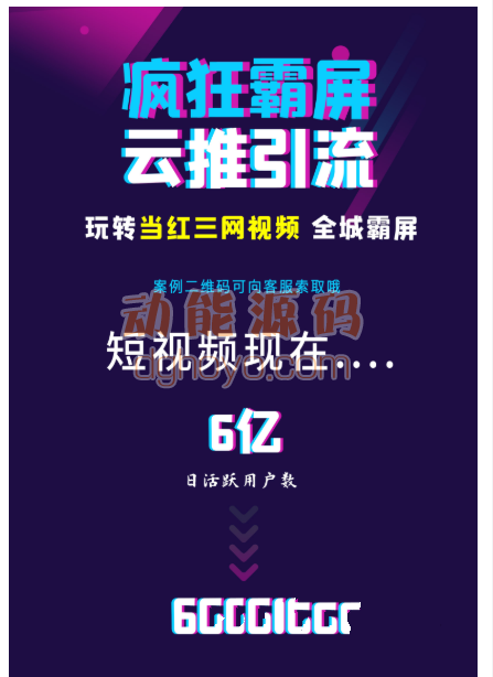 疯狂霸屏云推 不错的商家引流工具(图1)