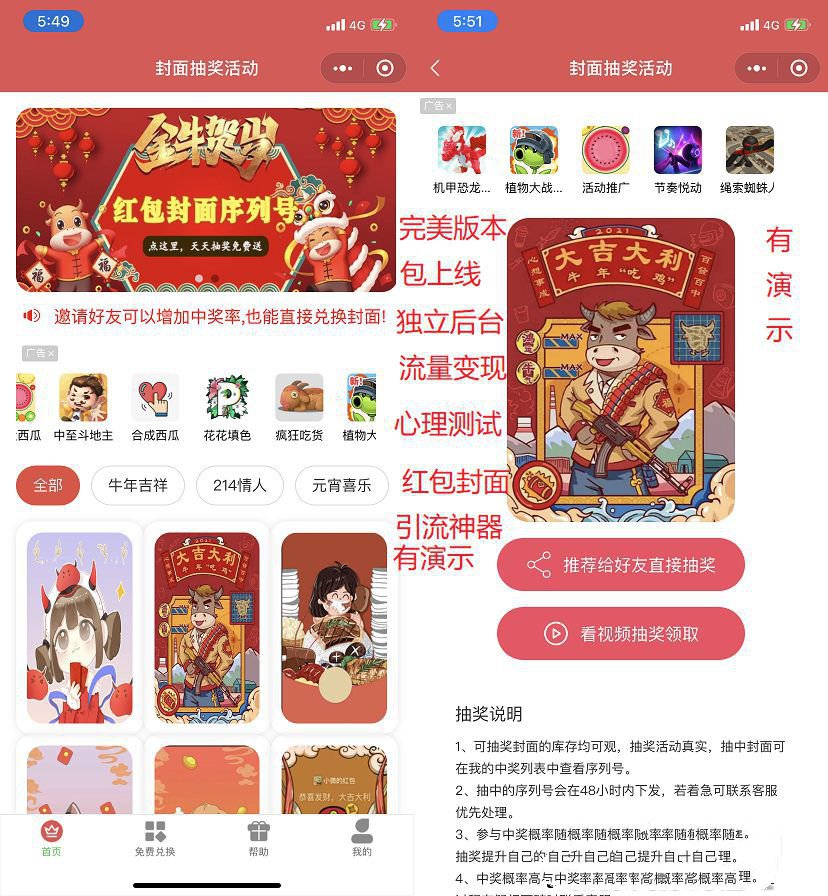 微信红包封面后台独立版 带测评积分功能小程序源码(图1)