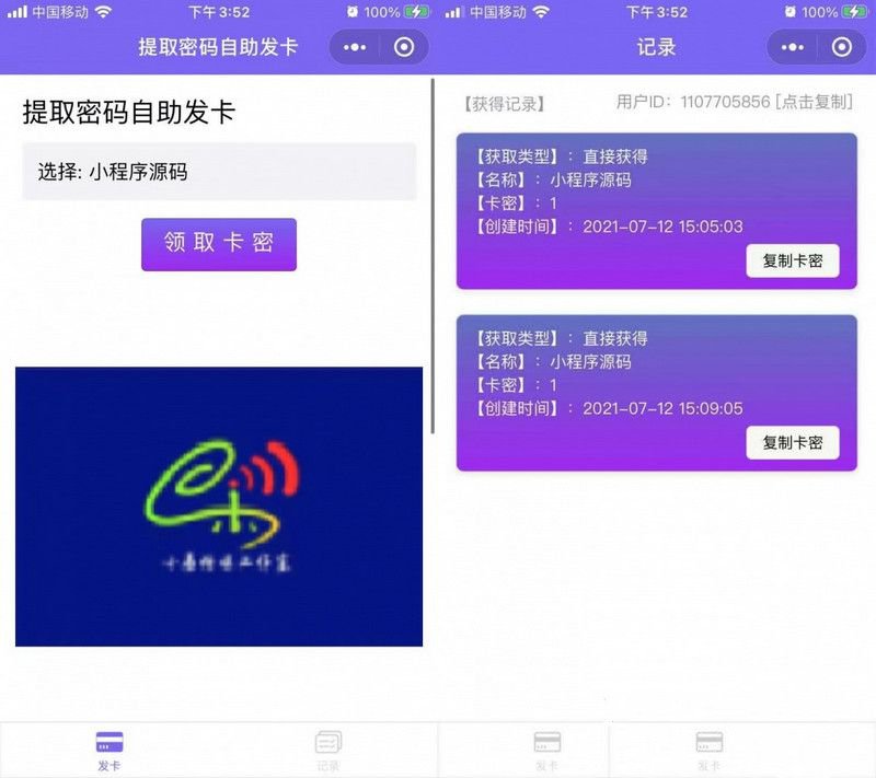 价值300元的微信发卡小程序源码自动发卡小程序源码+带流量主功能(图1) 价值300元的微信发卡小程序源码自动发卡小程序源码+带流量主功能(图1)