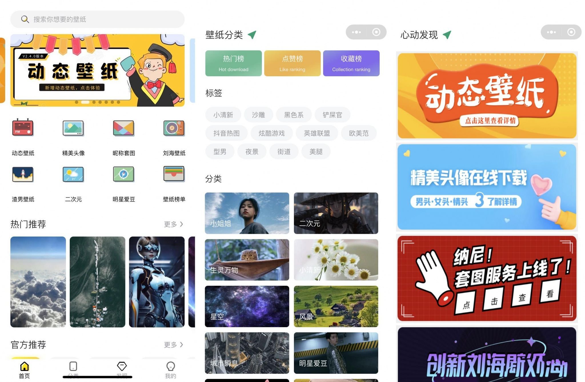 价值200元壁纸背景墙/头像/动态壁纸小程序源码+用户投稿-带部分采集功能+视频教程(图1)