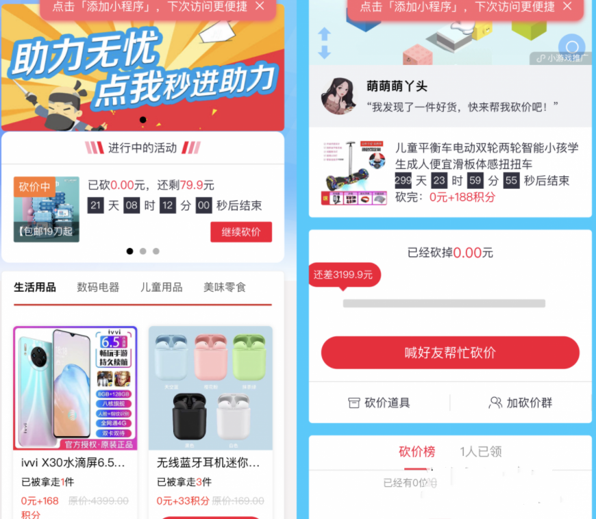 修改版365锦鲤助手 砍价小程序源码 流量主引流裂变(图1)