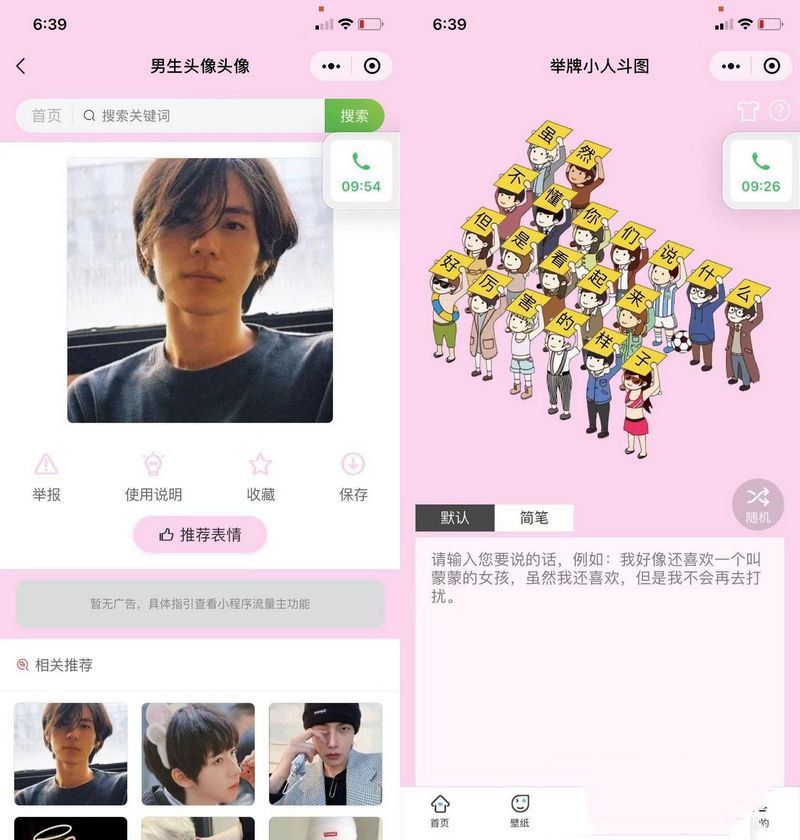 价值400元【修复登录接口】全新最火表情包小程序源码流量主无限裂变斗图小程序(图1)