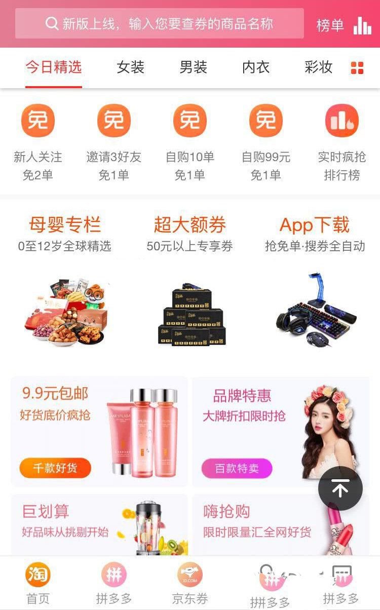 免单助手V1.0.26+免单海报助手V1.0.0 淘宝 0元可购买淘宝活动物品(图1)