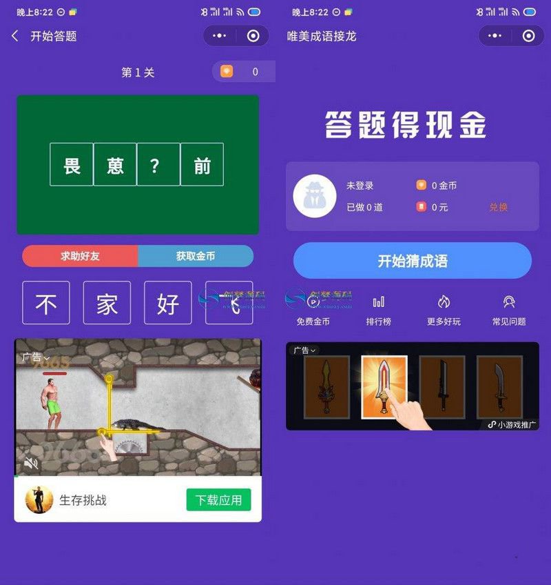 红包闯关文字游戏成语接龙答题小程序+前端 可对接CPA/CPS广告联盟(图1)