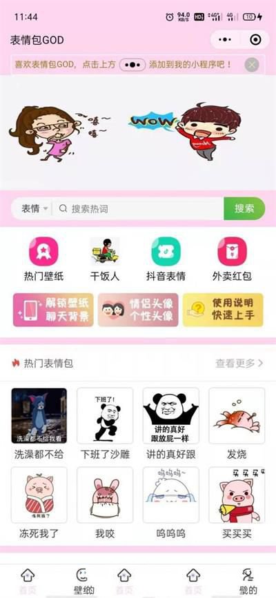 最新二开微信表情包小程序+前后端(图1)