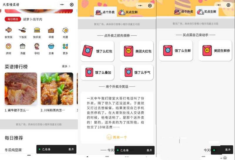 外卖小程序带流量主版本、可以接入流量主 前端源码(图1)