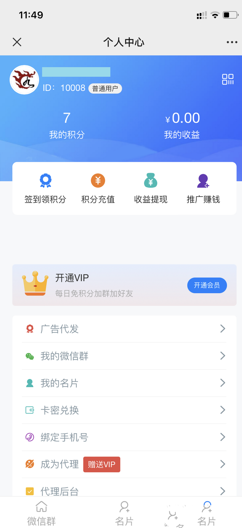 社群广场程序公众号版本程序源码-社群圈子通讯录-支持群采集(图1)