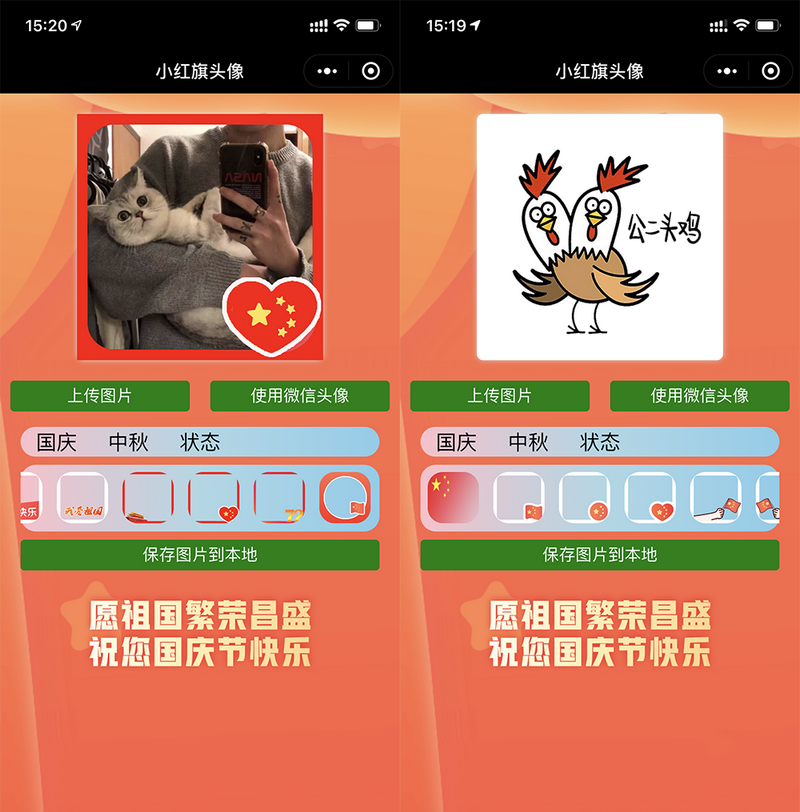 小红旗头像生成小程序源码+多套模板(图1)