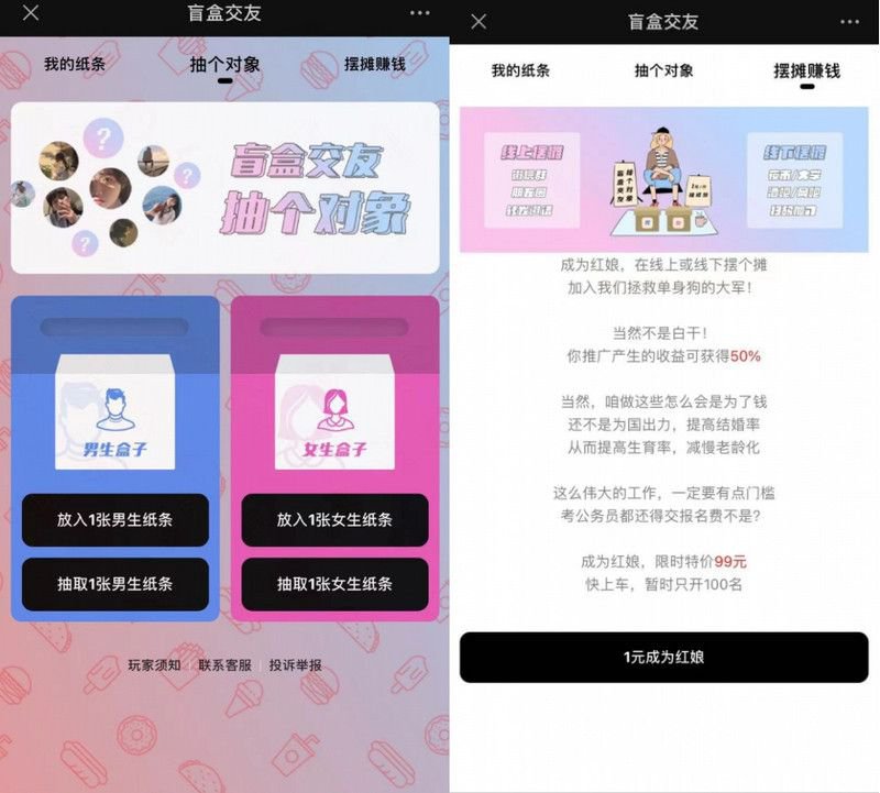 交友盲盒系统+免授权+分销代理+公众号盲盒源码+搭建教程+运营素材(图1) 交友盲盒系统+免授权+分销代理+公众号盲盒源码+搭建教程+运营素材(图1)