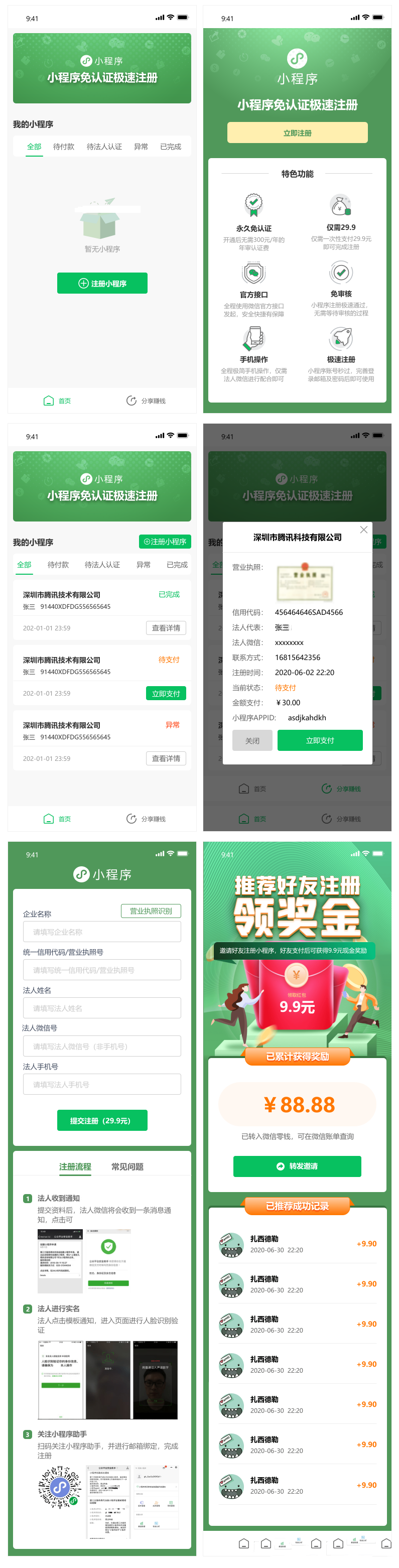 小程序免认证营销版 1.1.8 自定义收费+裂变营销 一次配置即可永久免认证注册小程序(图1) 小程序免认证营销版 1.1.8 自定义收费+裂变营销 一次配置即可永久免认证注册小程序(图1)