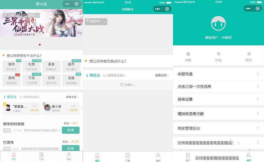 跑腿同学校园小程序源码 独立版非微擎框架+前端源码+所有开发文档安装教程(图1) 跑腿同学校园小程序源码 独立版非微擎框架+前端源码+所有开发文档安装教程(图1)
