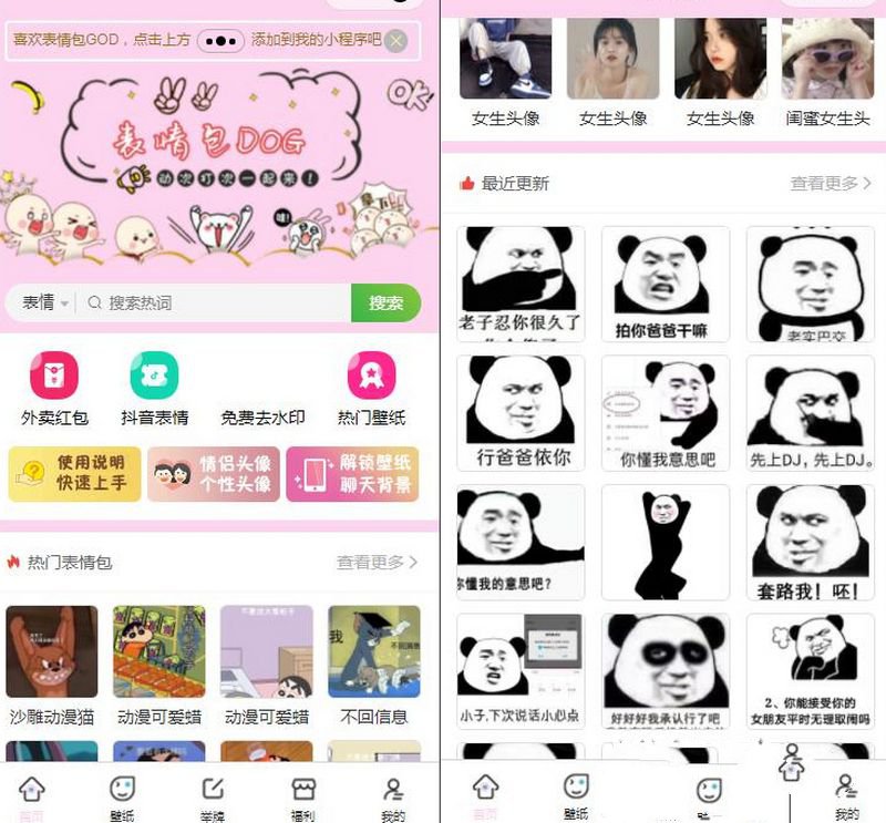 二开完美运营微信表情包小程序去授权版+网站后端+视频搭建教程(图1)