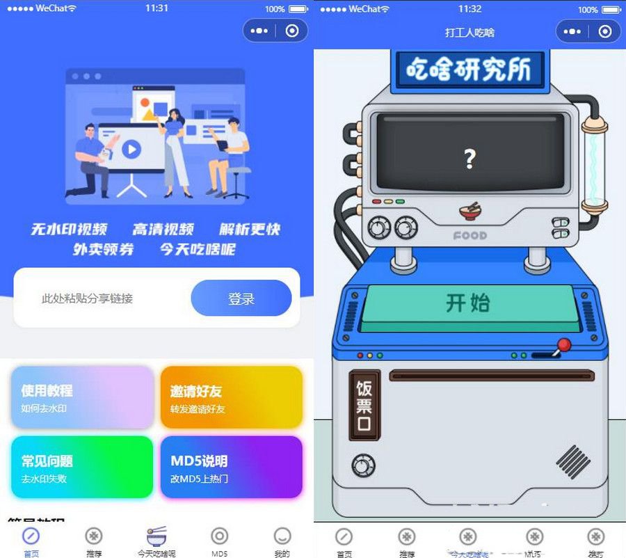 蓝色版本视频去水印小程序模板/附带流量主功能(图1)
