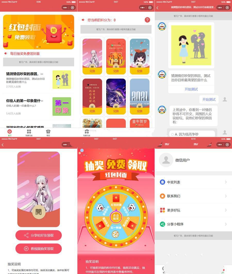 PHP抽奖小程序/微信红包封面抽奖小程序/抽奖小程序开源源码(图1)